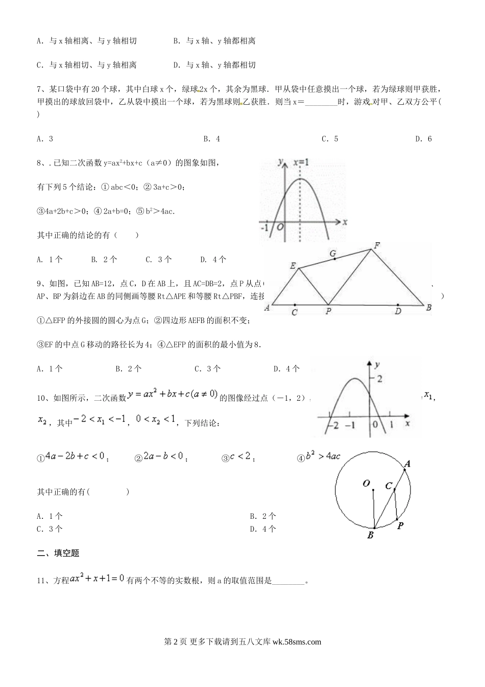 上学期九年级数学期末试卷及答案解析.doc_第2页