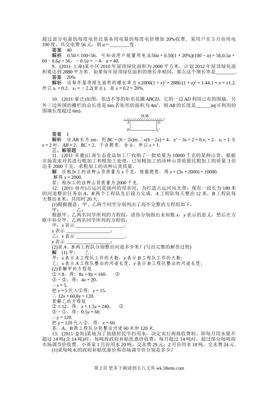 2012年中考数学复习考点跟踪训练8 列方程(组)解应用题.doc_第2页