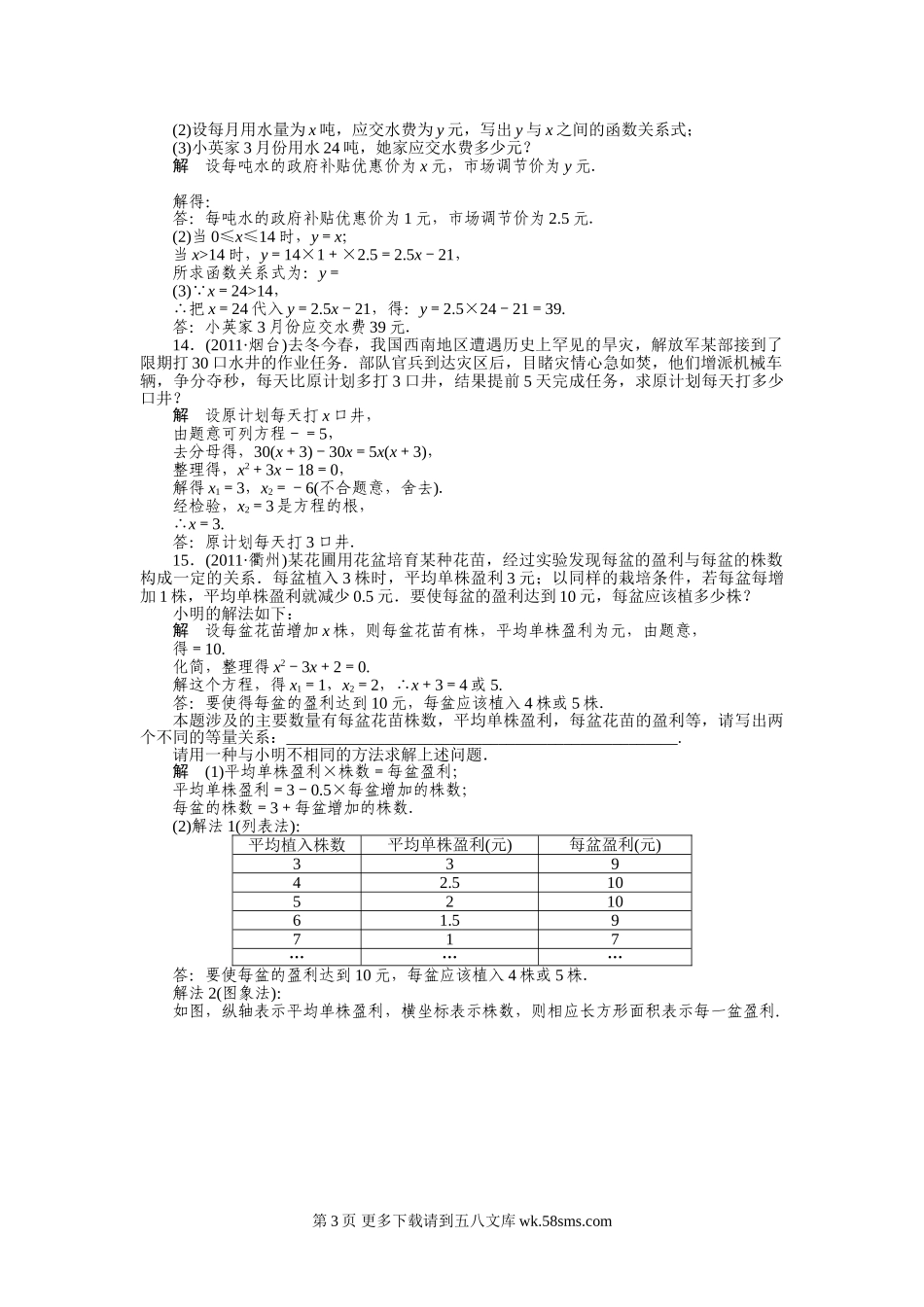 2012年中考数学复习考点跟踪训练8 列方程(组)解应用题.doc_第3页