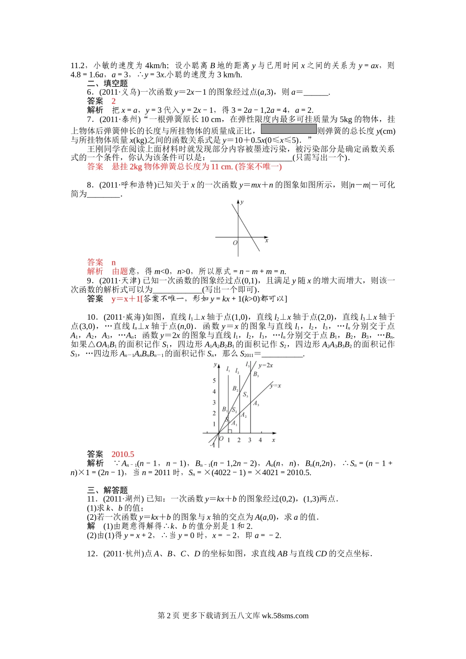 2012年中考数学复习考点跟踪训练12 一次函数及其图象.doc_第2页