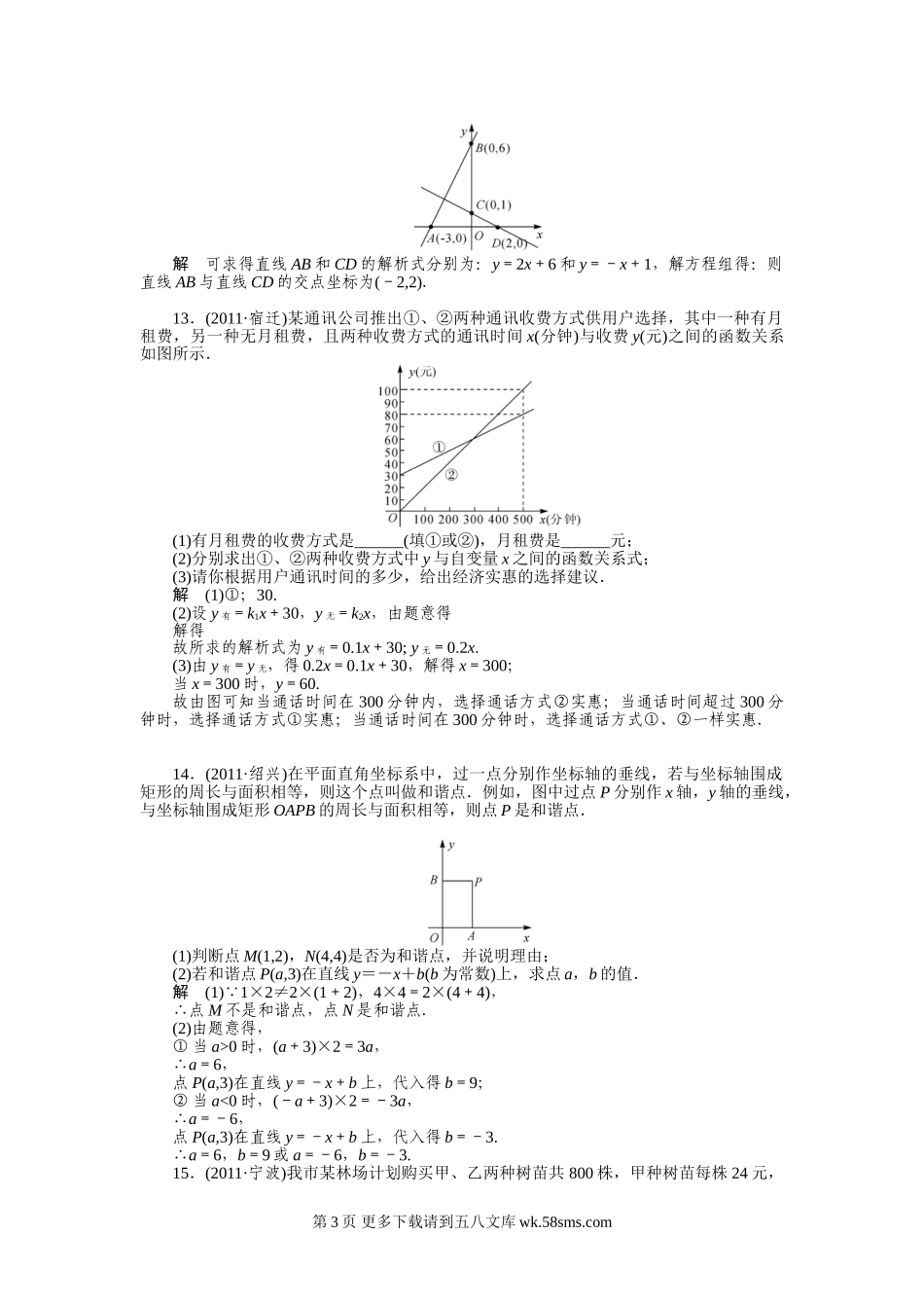 2012年中考数学复习考点跟踪训练12 一次函数及其图象.doc_第3页