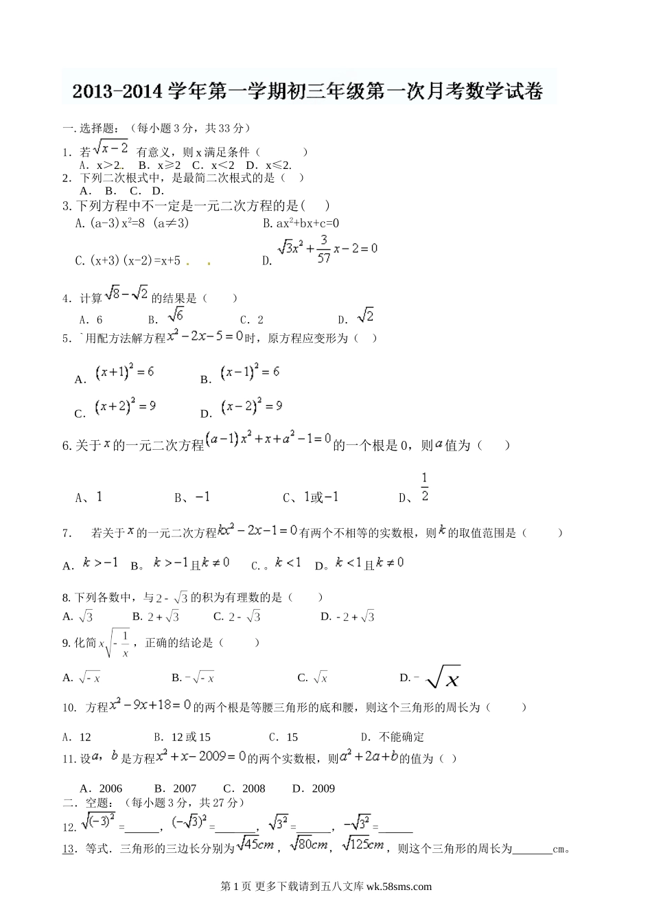 九年级数学上第一次月考试题.doc_第1页