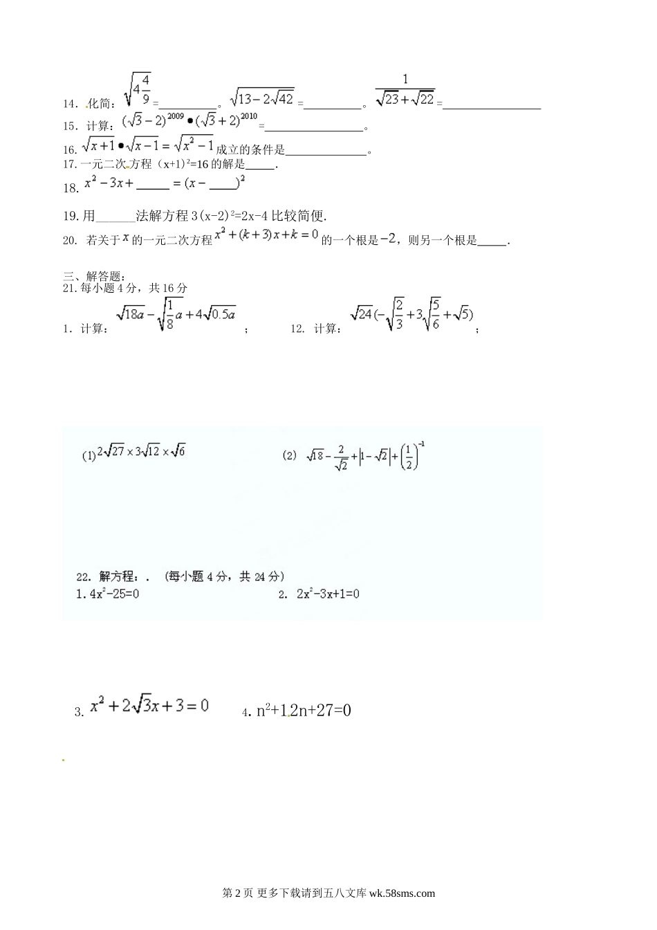 九年级数学上第一次月考试题.doc_第2页