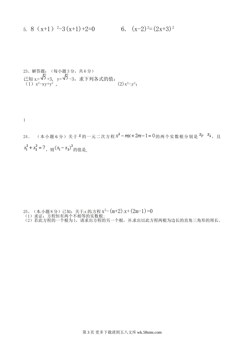 九年级数学上第一次月考试题.doc_第3页