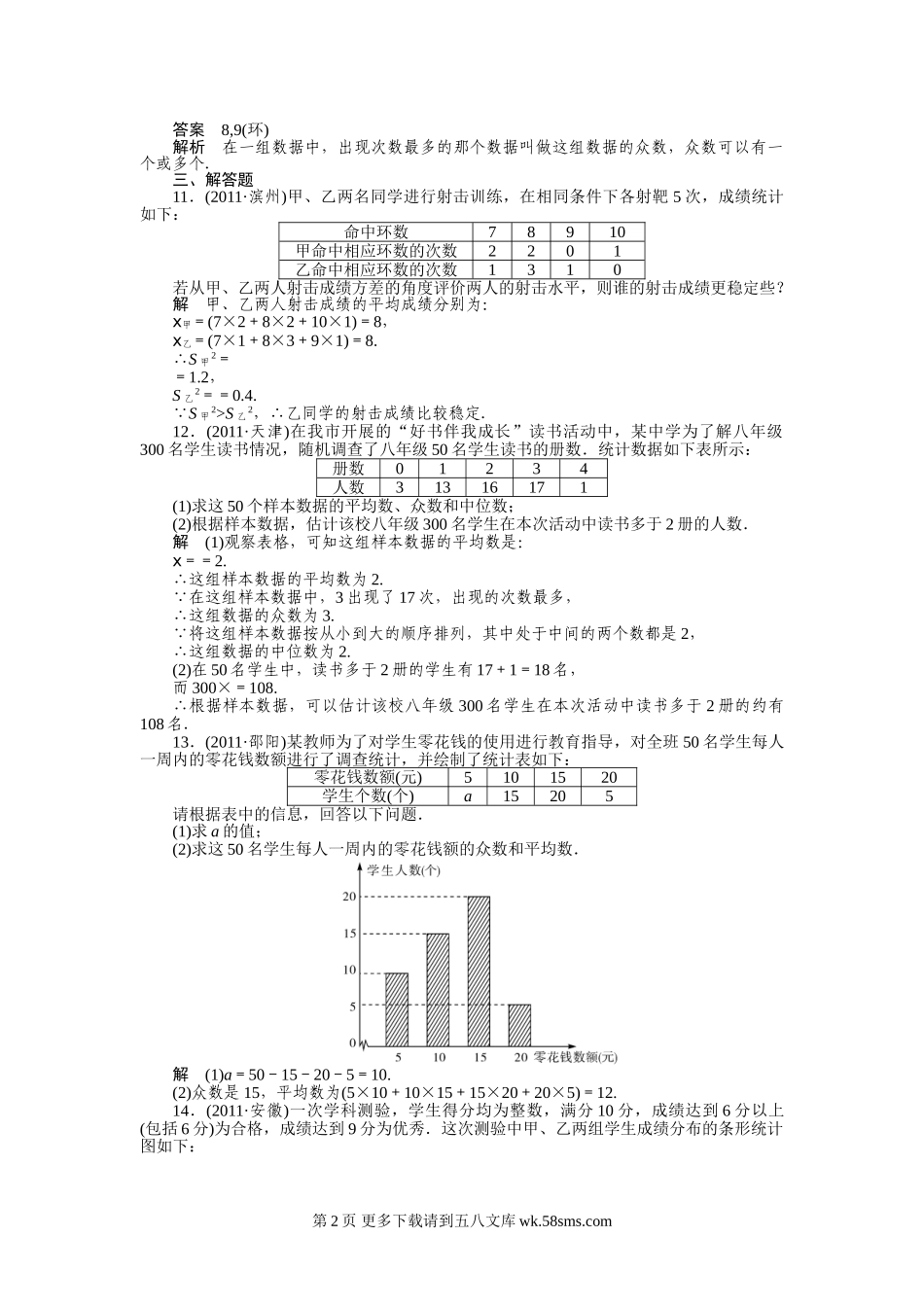 2012年中考数学复习考点跟踪训练16_数据的收集与整理.doc_第2页