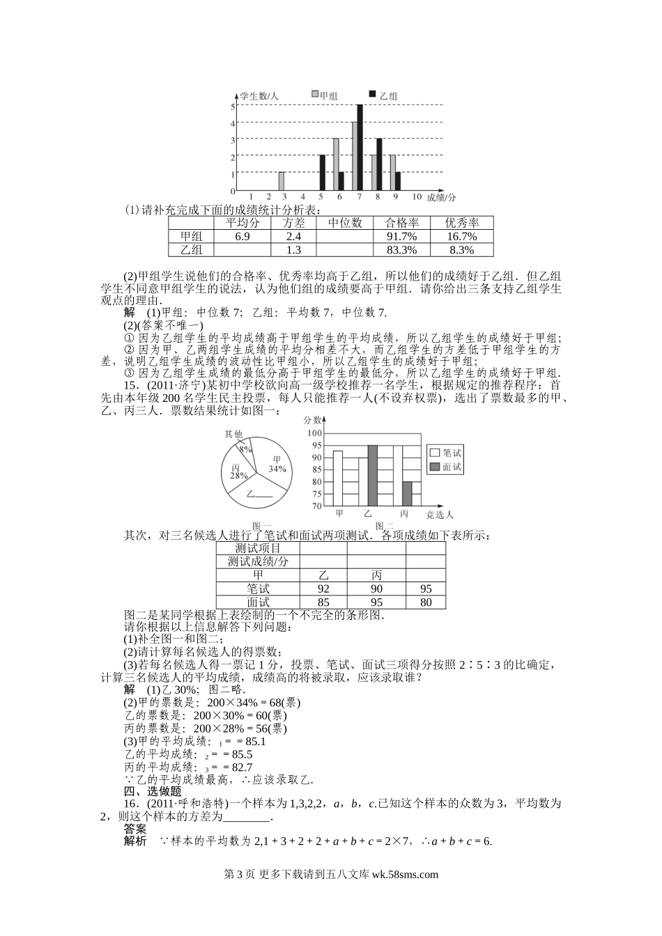 2012年中考数学复习考点跟踪训练16_数据的收集与整理.doc_第3页