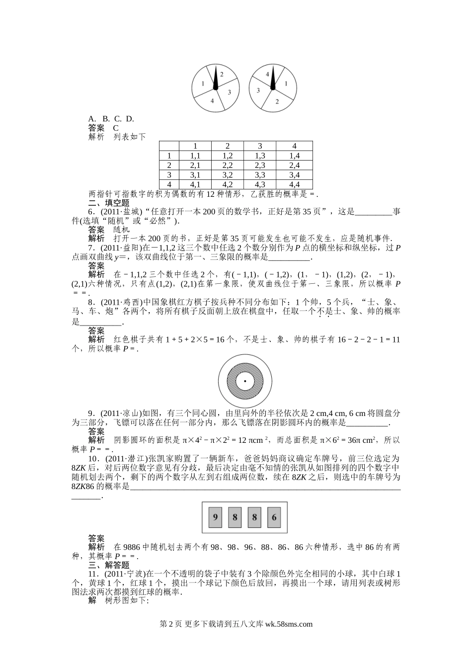 2012年中考数学复习考点跟踪训练19_概率的应用.doc_第2页