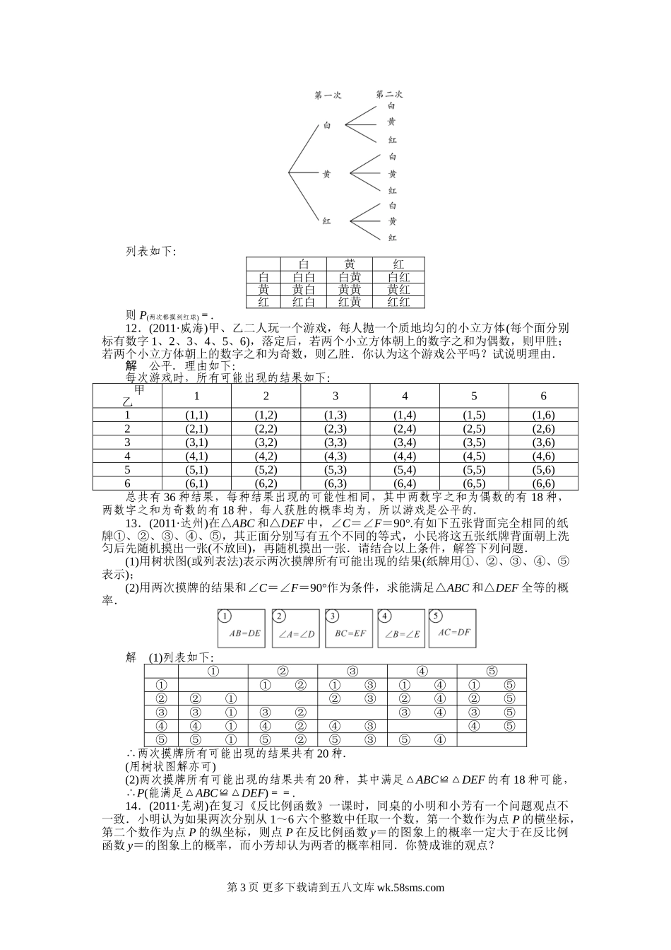 2012年中考数学复习考点跟踪训练19_概率的应用.doc_第3页