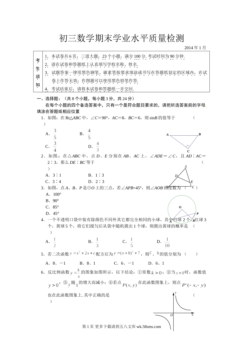 初三数学期末学业水平质量检测.doc_第1页