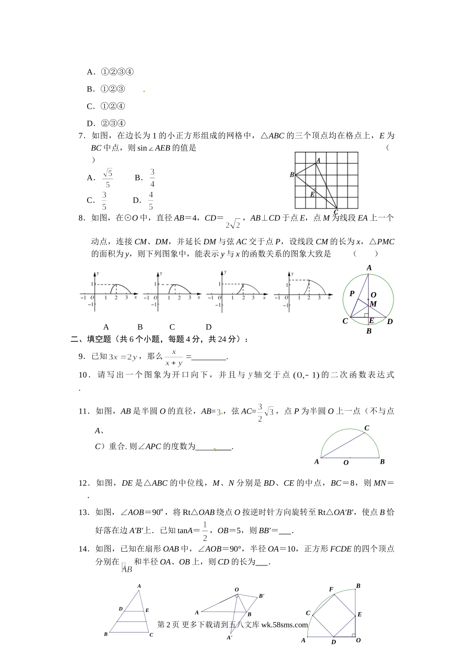 初三数学期末学业水平质量检测.doc_第2页
