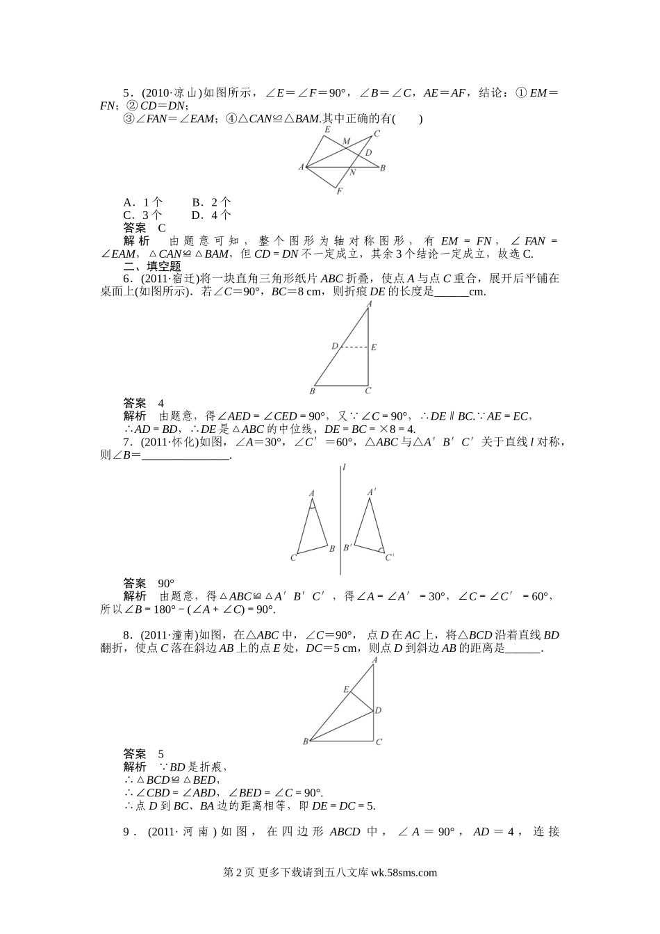 2012年中考数学复习考点跟踪训练31图形的轴对称.doc_第2页