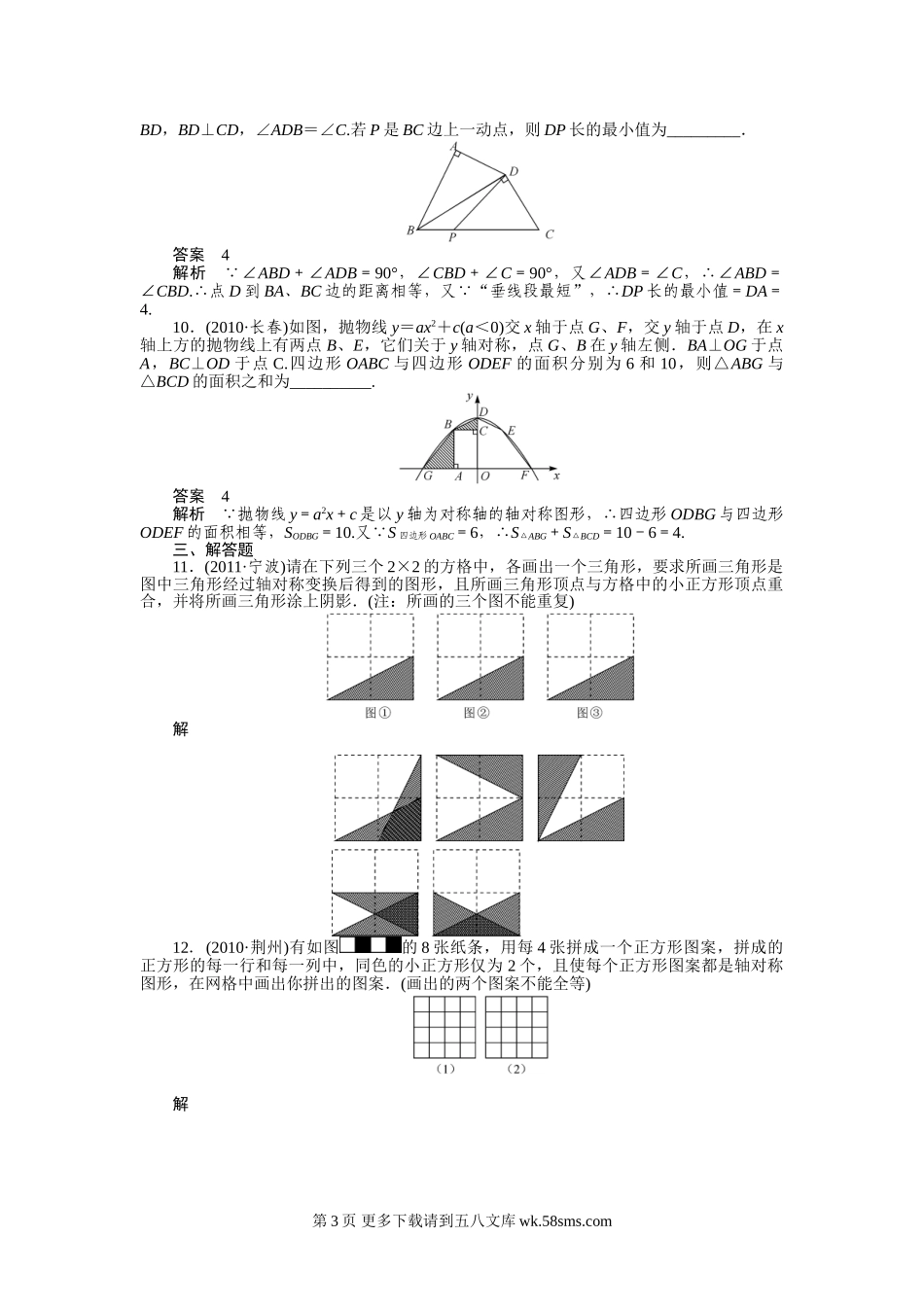 2012年中考数学复习考点跟踪训练31图形的轴对称.doc_第3页