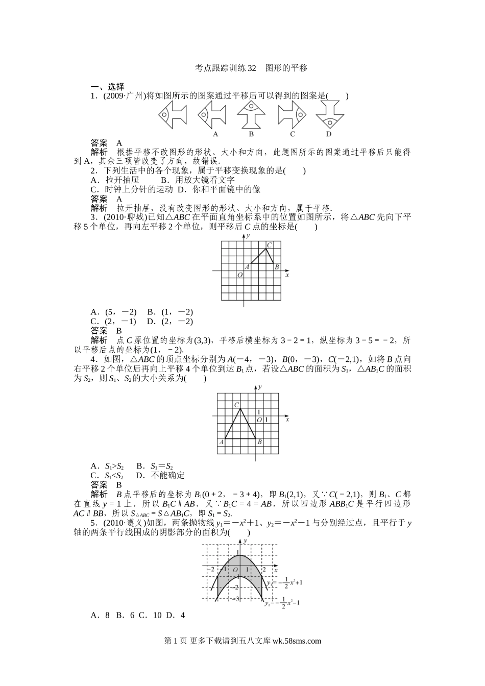 2012年中考数学复习考点跟踪训练32图形的平移.doc_第1页