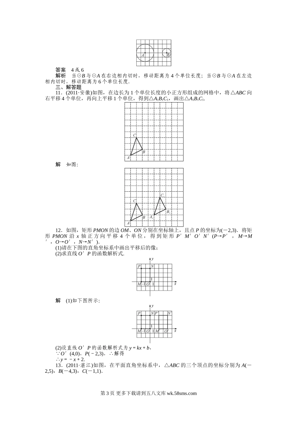 2012年中考数学复习考点跟踪训练32图形的平移.doc_第3页