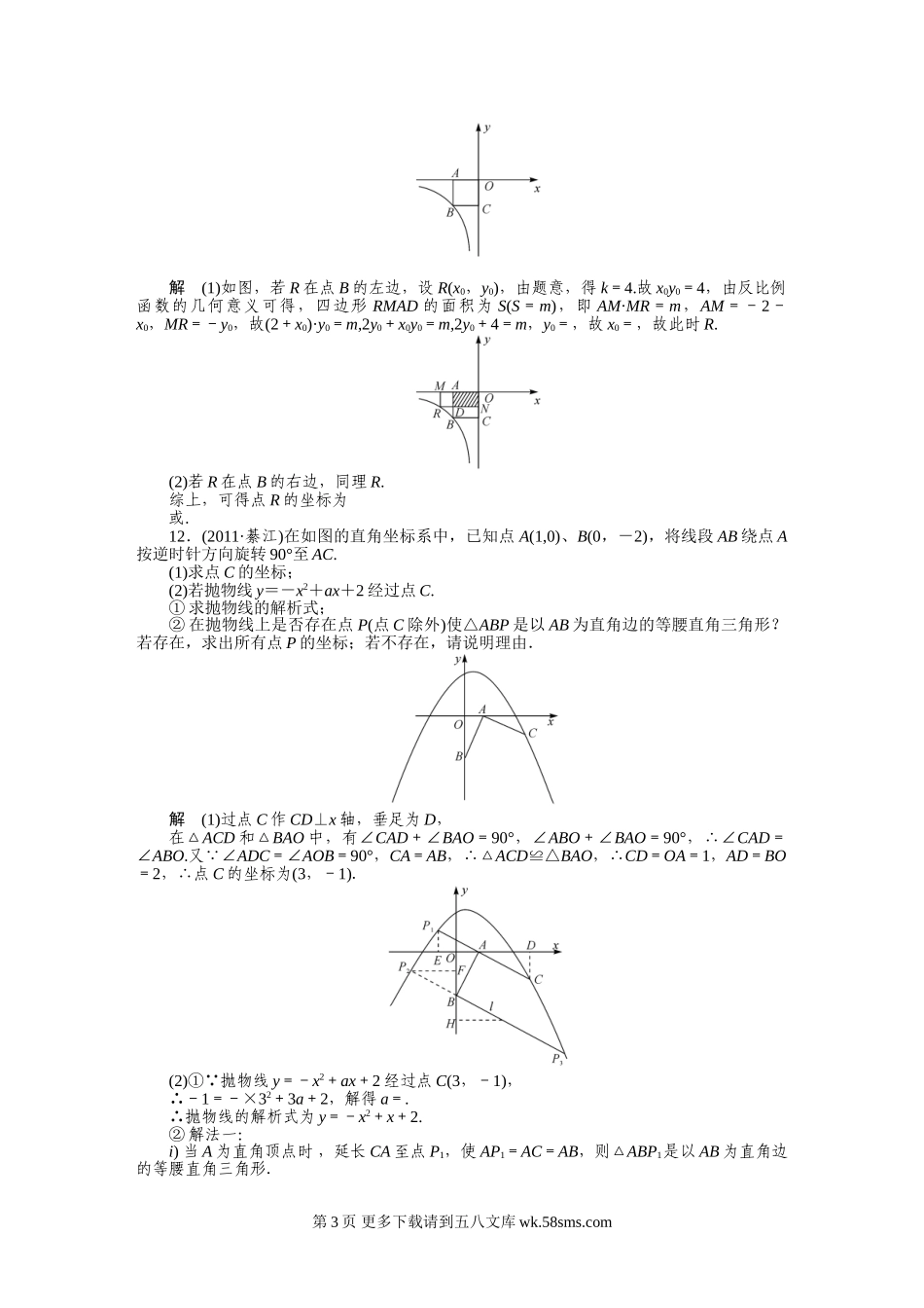 2012年中考数学复习考点跟踪训练41 开放型问题.doc_第3页