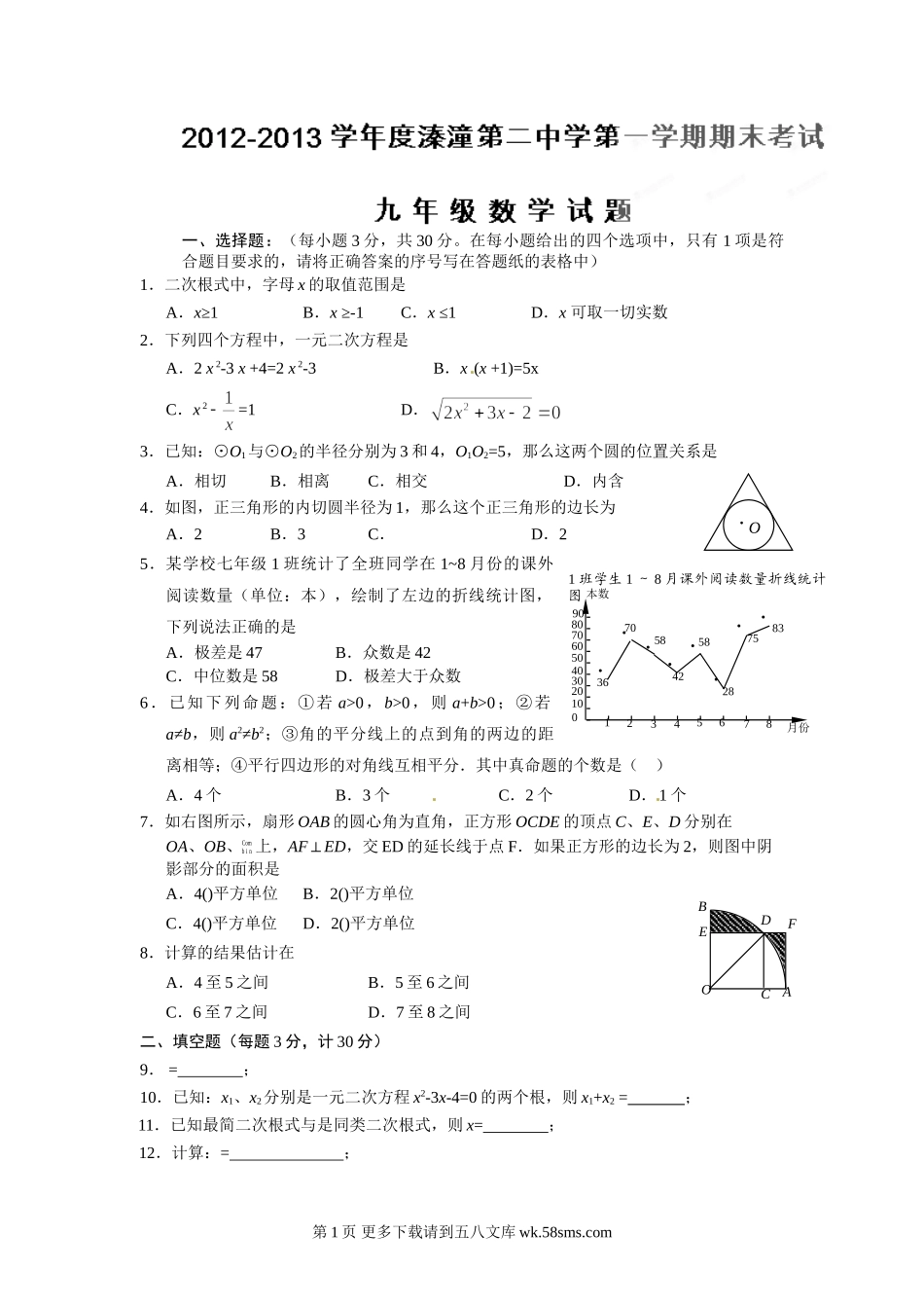 姜堰市九年级上数学期末试题及答案.doc_第1页