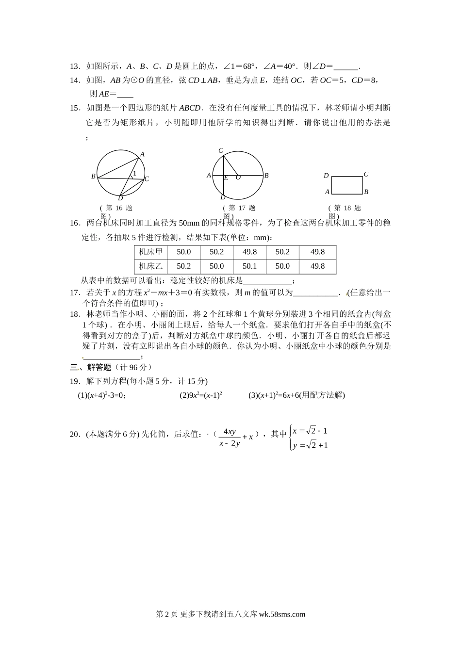 姜堰市九年级上数学期末试题及答案.doc_第2页