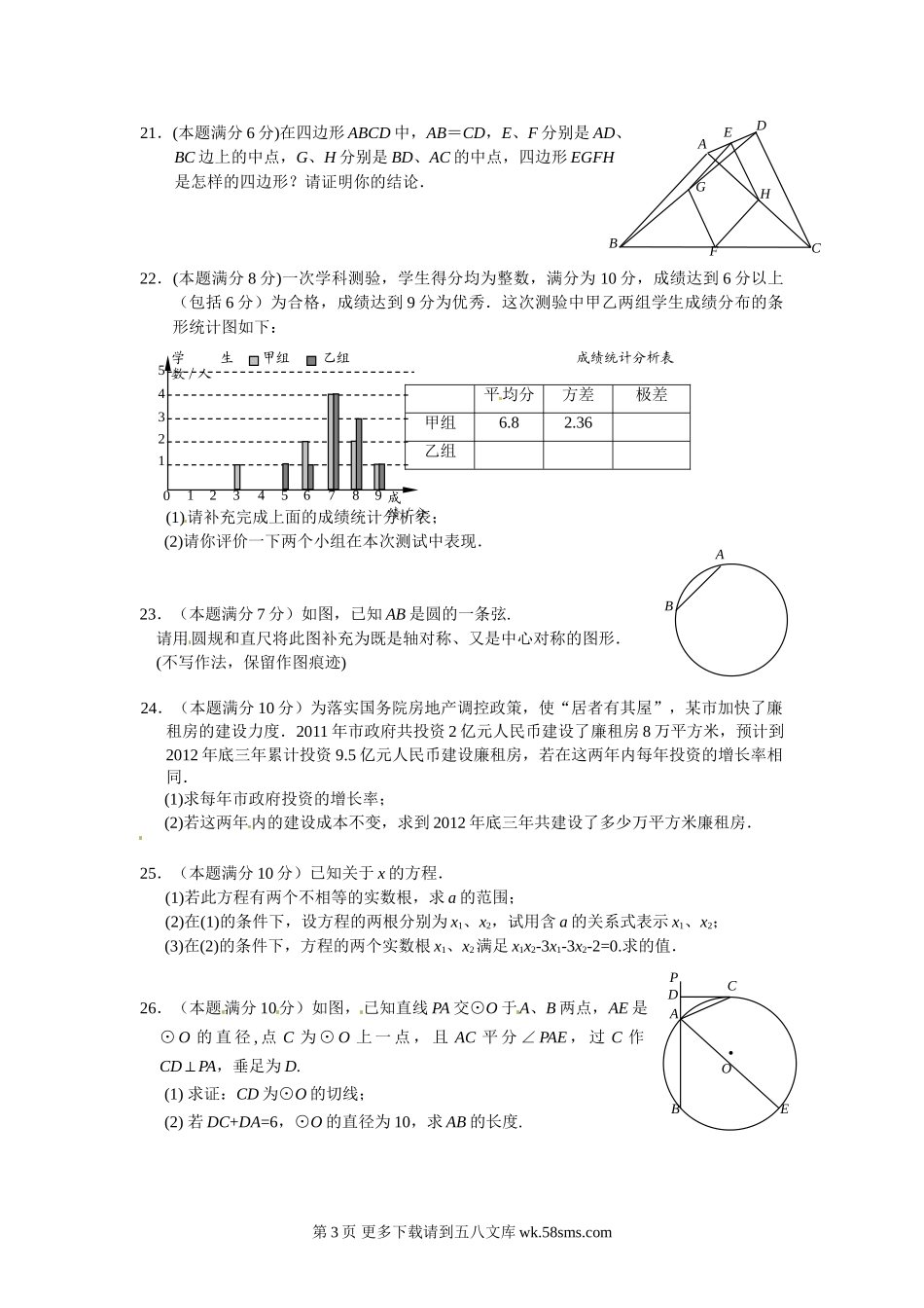 姜堰市九年级上数学期末试题及答案.doc_第3页