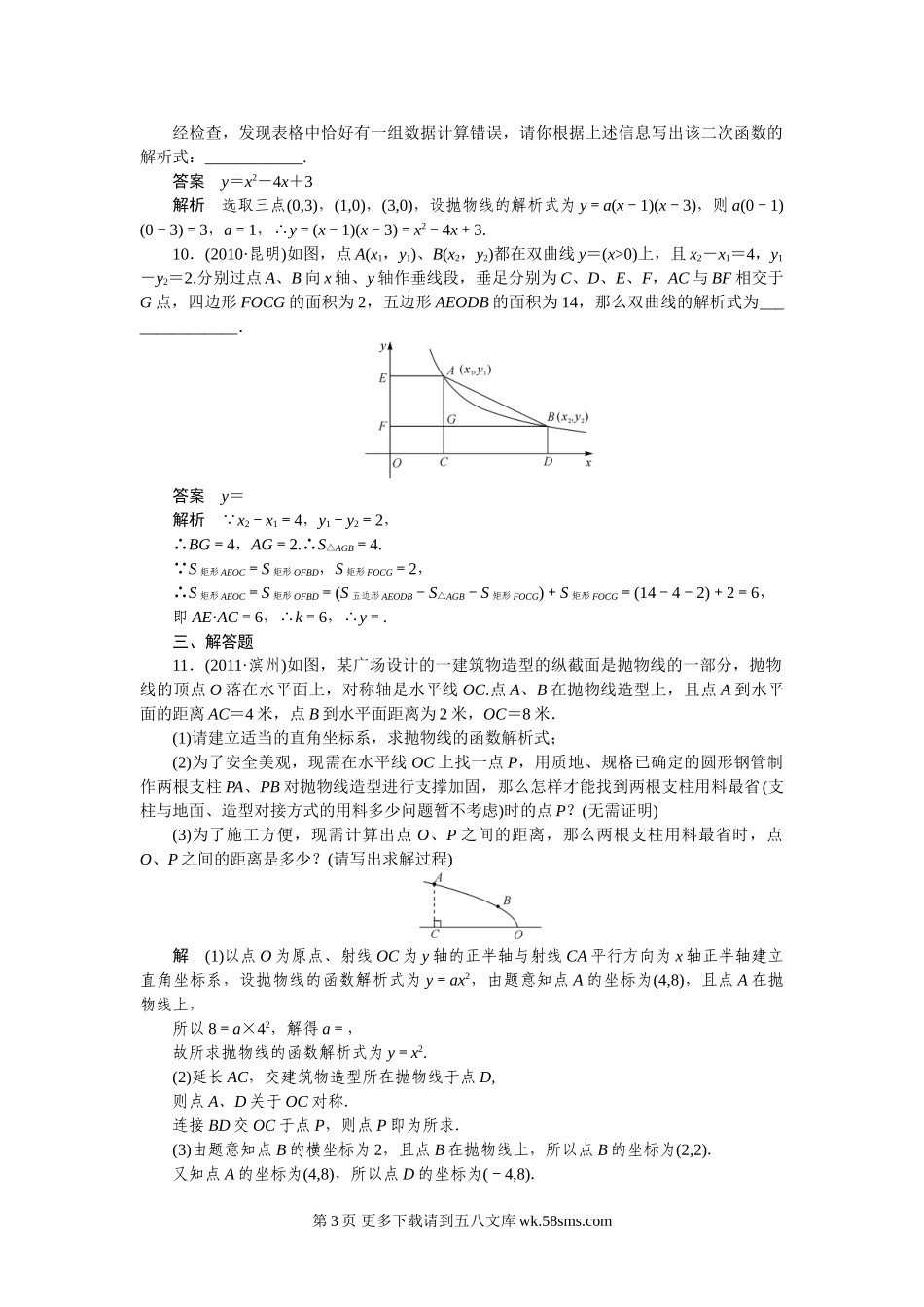 2012年中考数学复习考点跟踪训练46函数型综合问题.doc_第3页