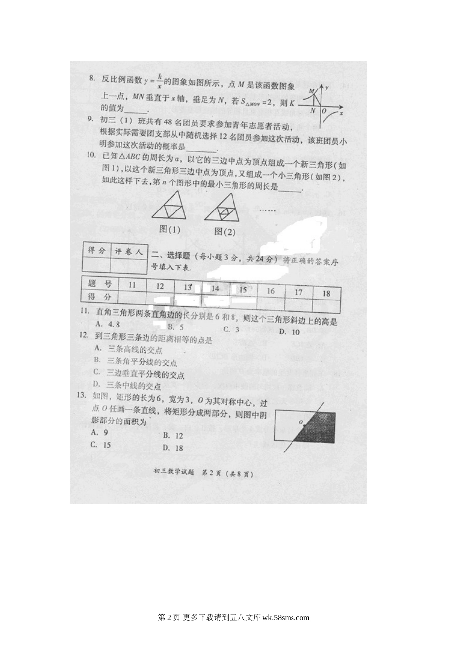 山西运城盐湖09-10学年九年级上期中检测--数学.doc_第2页