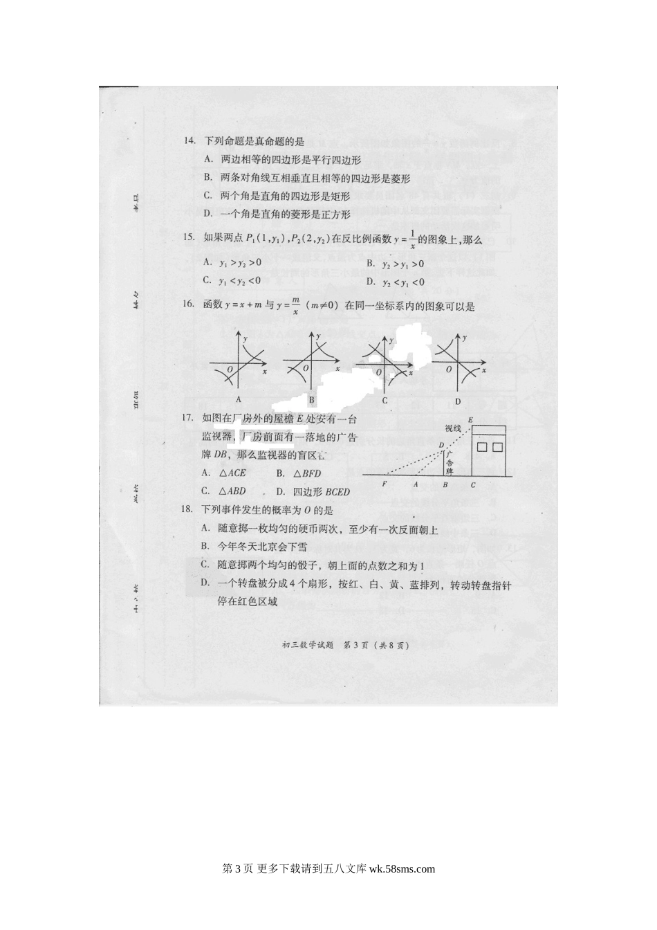 山西运城盐湖09-10学年九年级上期中检测--数学.doc_第3页