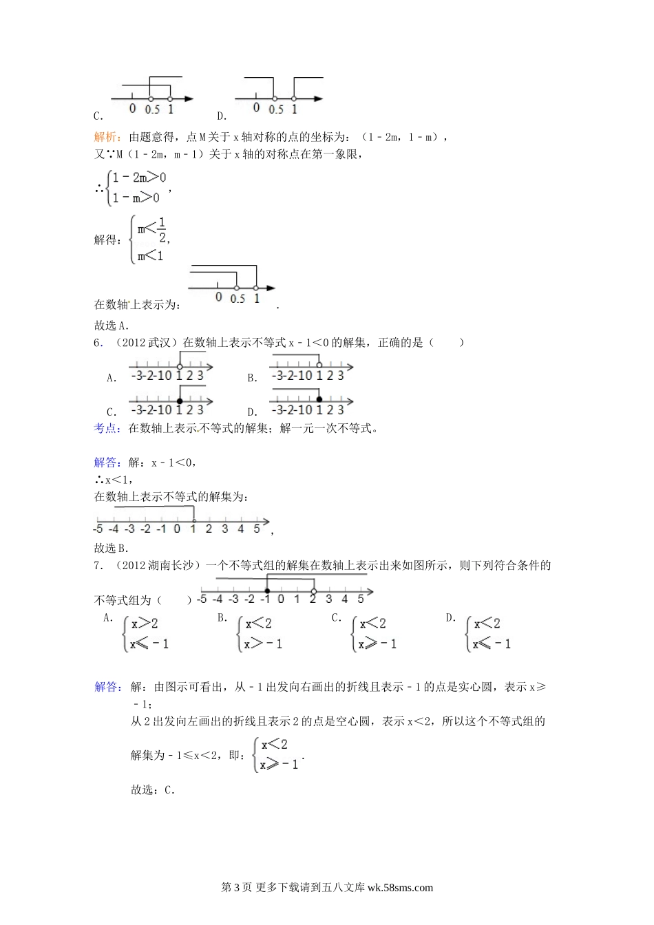 2012年中考数学试题解析汇编 第8章不等式.doc_第3页