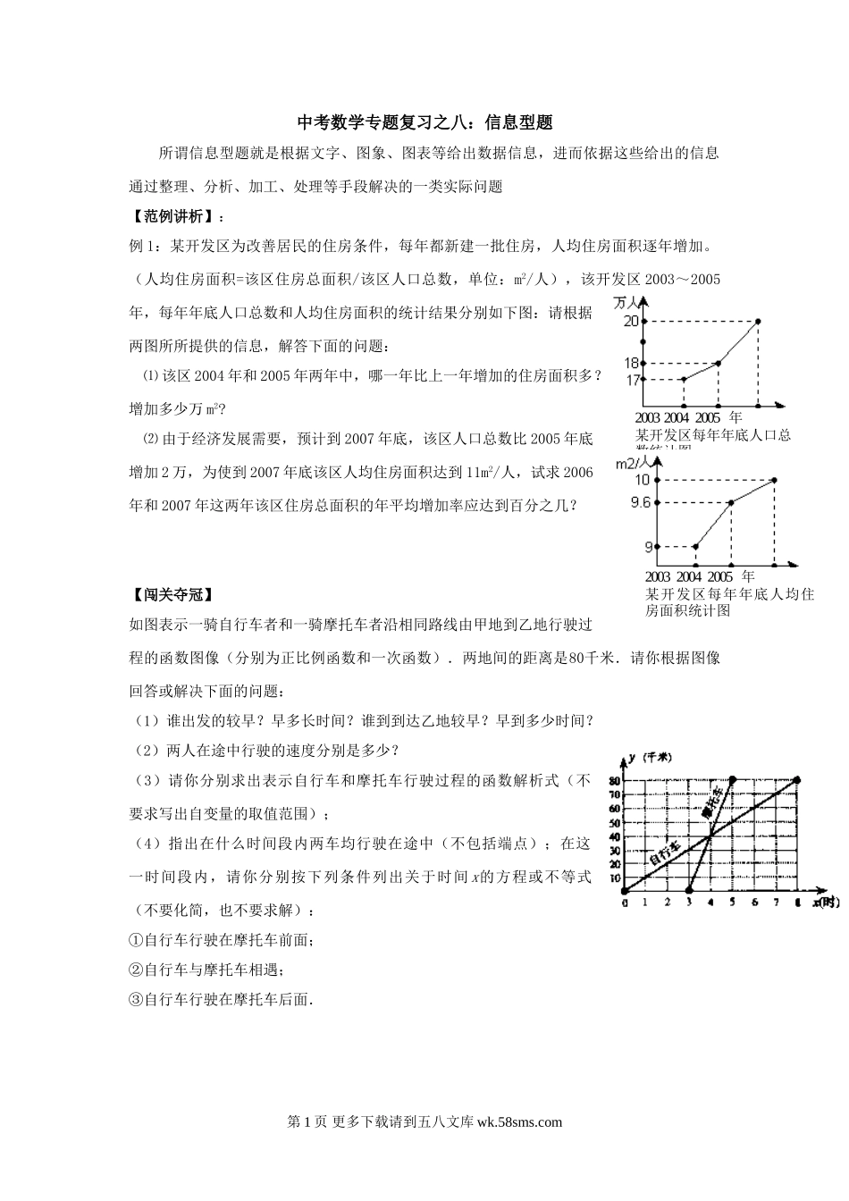 2012年中考数学专题复习之八：信息型题.doc_第1页