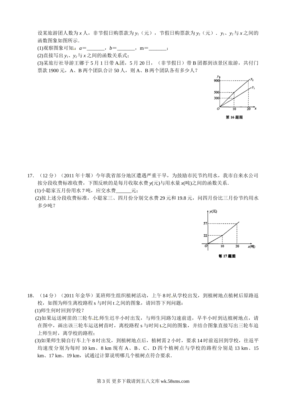 2012年中考数学专题练习八 一次函数.doc_第3页