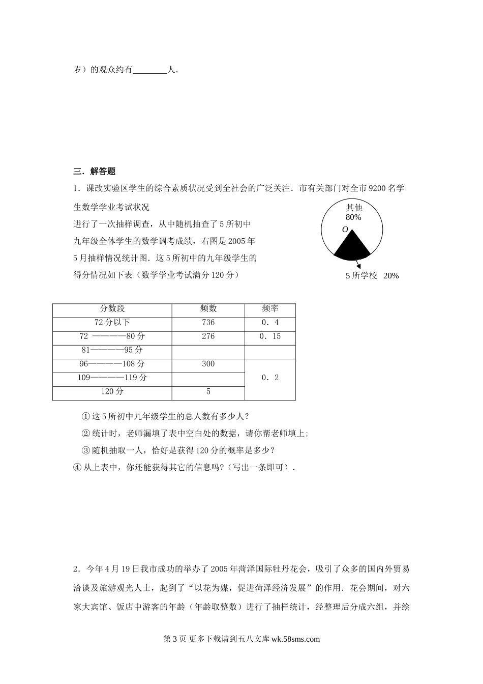 山东枣庄峄城区城郊中学09-10学年九年级单元测试20.doc_第3页