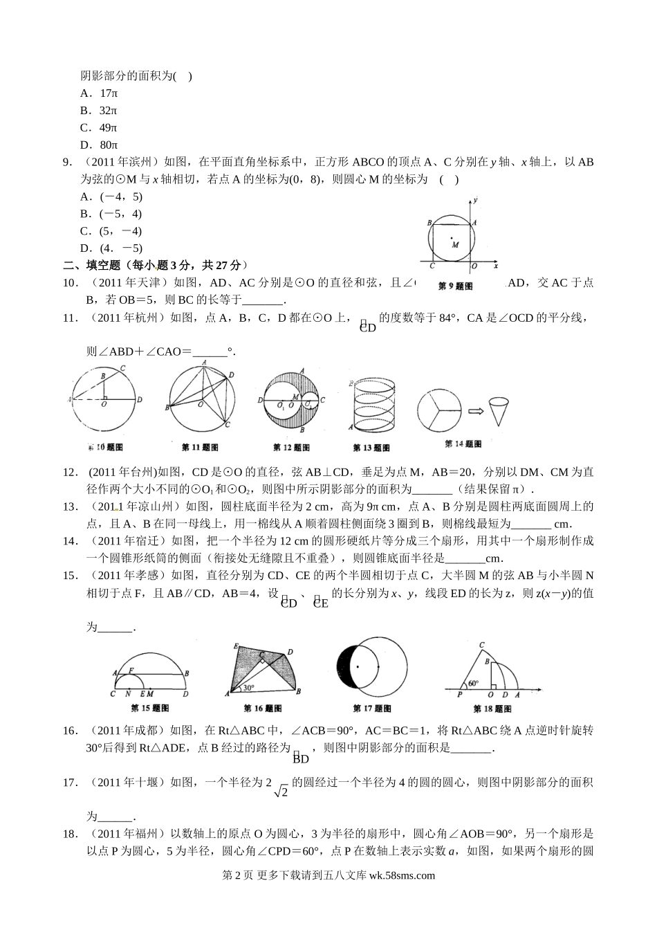 2012年中考数学专题练习十四 圆.doc_第2页