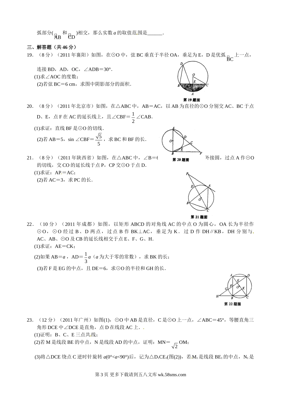 2012年中考数学专题练习十四 圆.doc_第3页