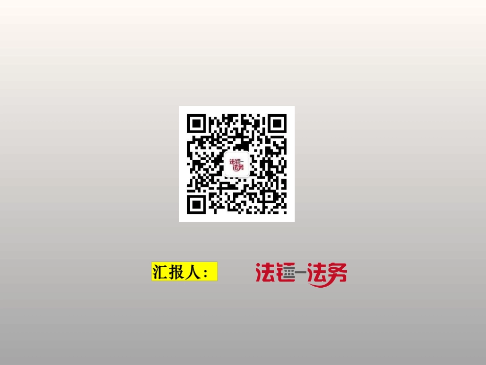 普法宣讲工伤保险条例培训.ppt_第2页