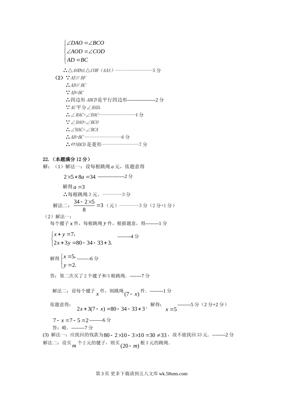 2012天河区初中毕业班综合练习一参考答案.doc_第3页