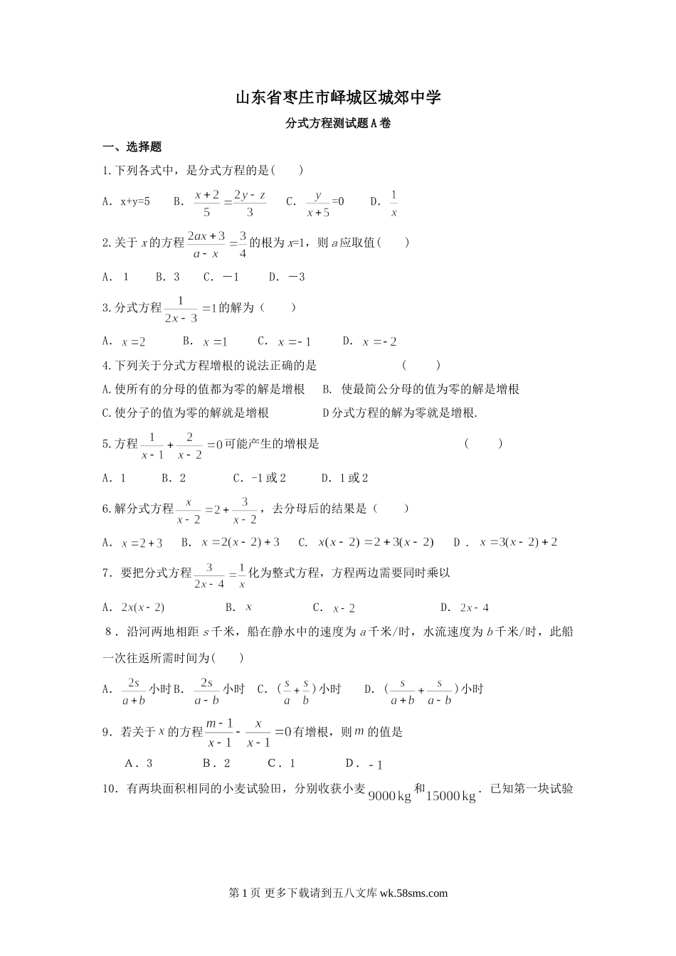 山东枣庄峄城区城郊中学09-10学年九年级单元测试14.doc_第1页
