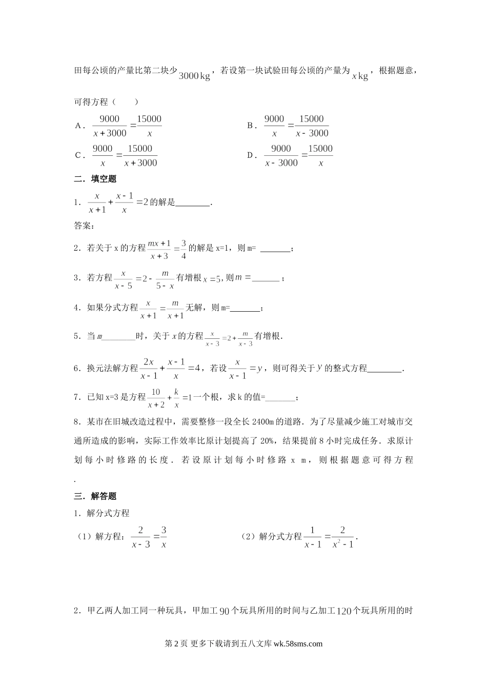 山东枣庄峄城区城郊中学09-10学年九年级单元测试14.doc_第2页