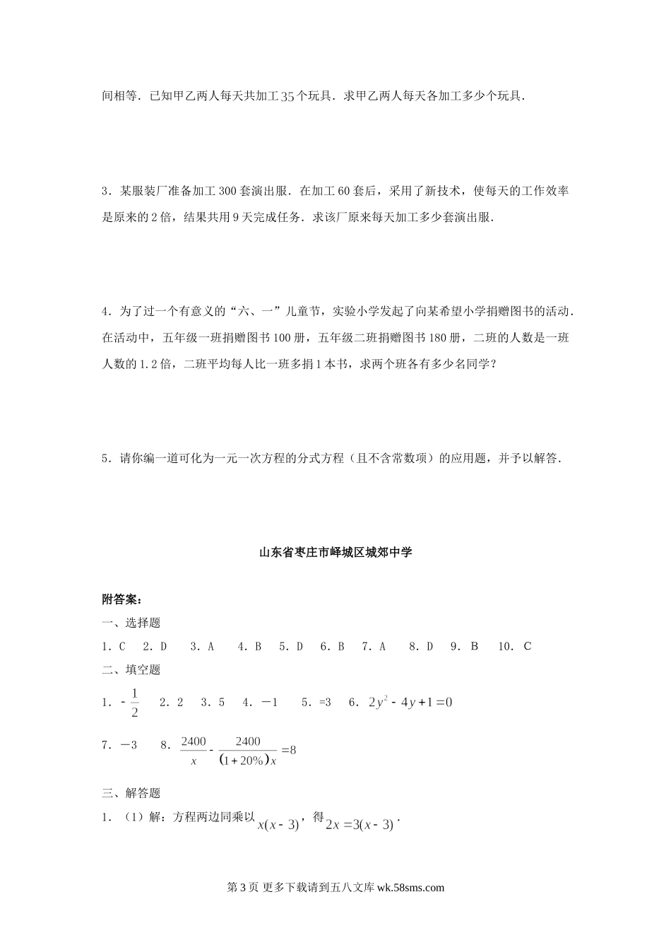 山东枣庄峄城区城郊中学09-10学年九年级单元测试14.doc_第3页