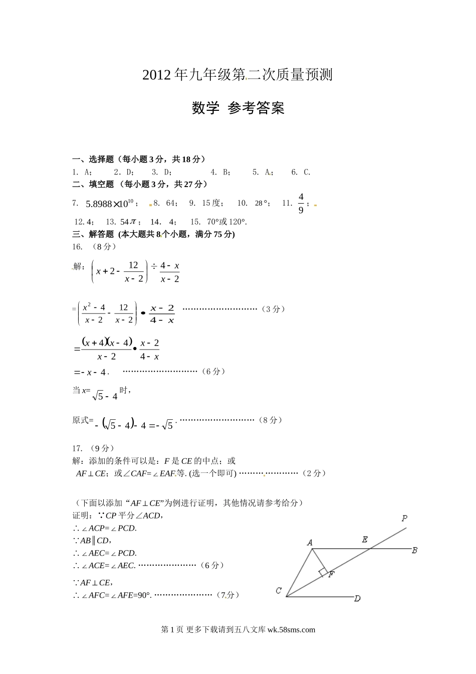 2012郑州市九年级二测数学试卷及答案.doc_第1页