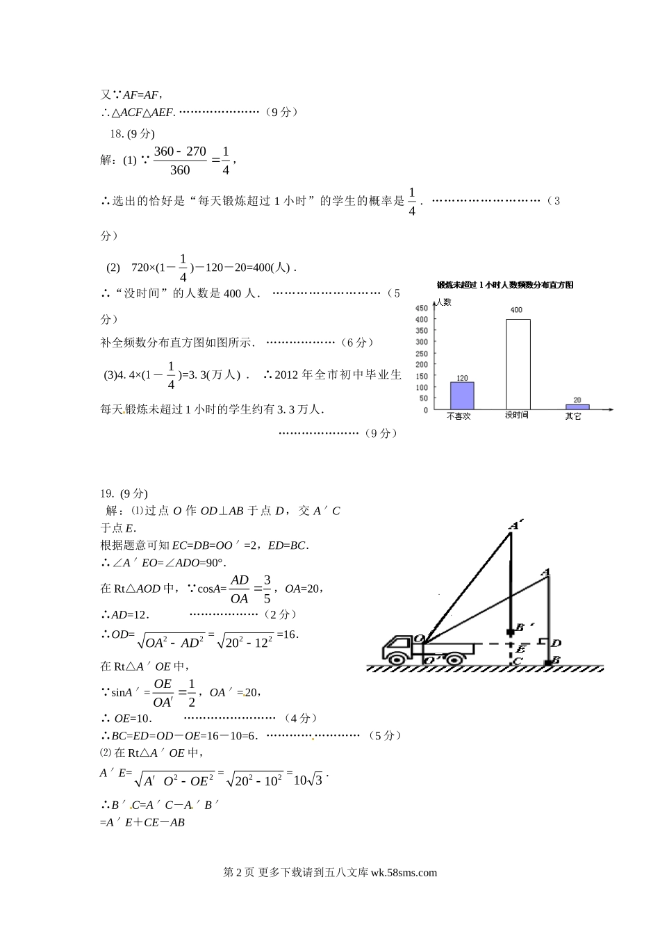 2012郑州市九年级二测数学试卷及答案.doc_第2页