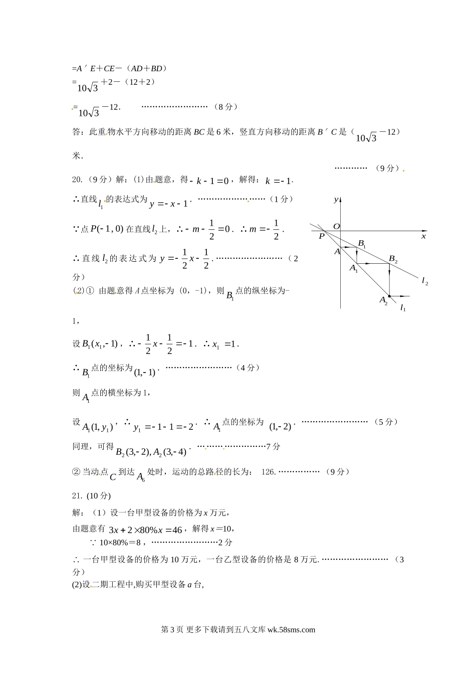 2012郑州市九年级二测数学试卷及答案.doc_第3页