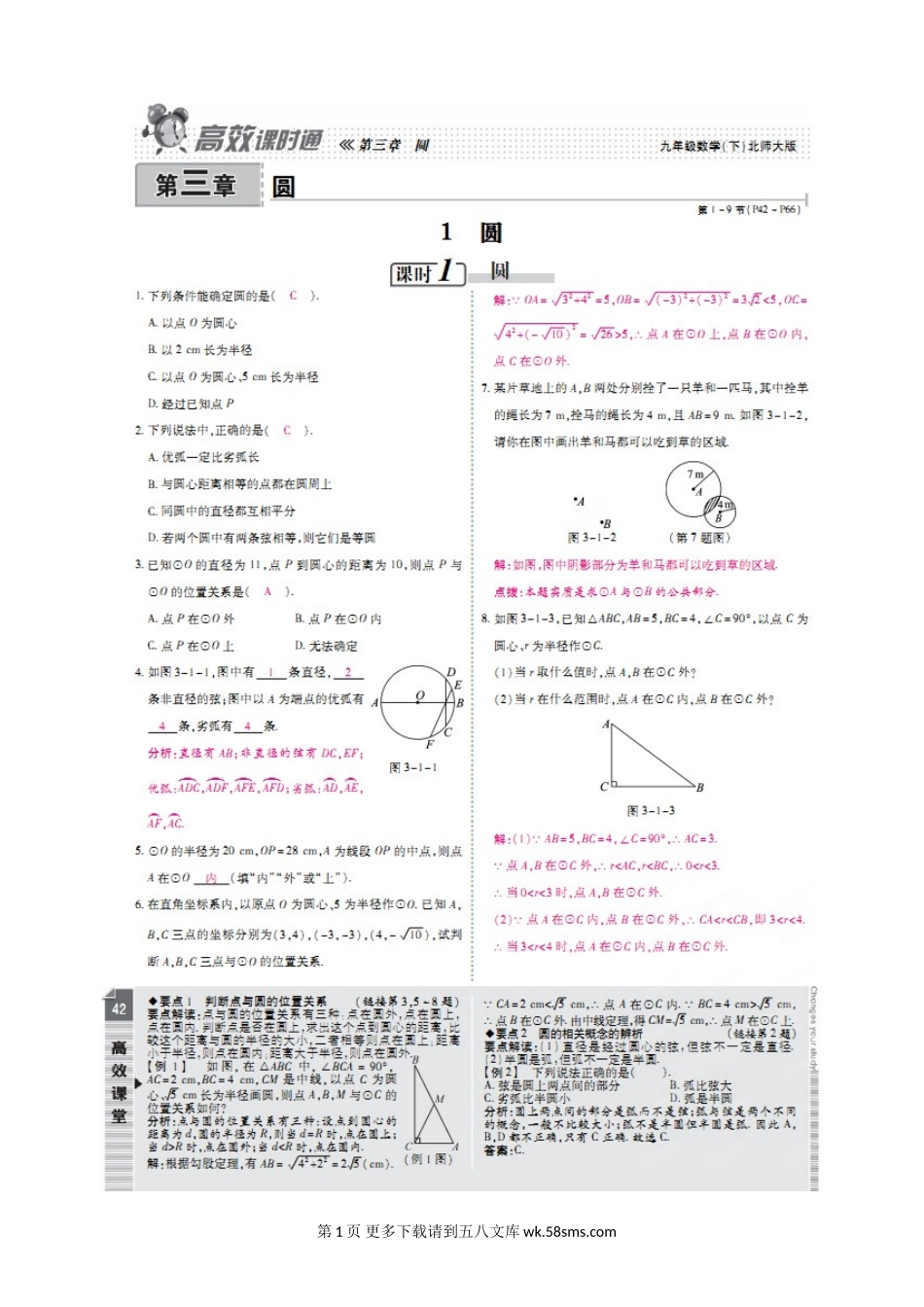 2015年第三章 第一节 圆练习题及答案解析.doc_第1页