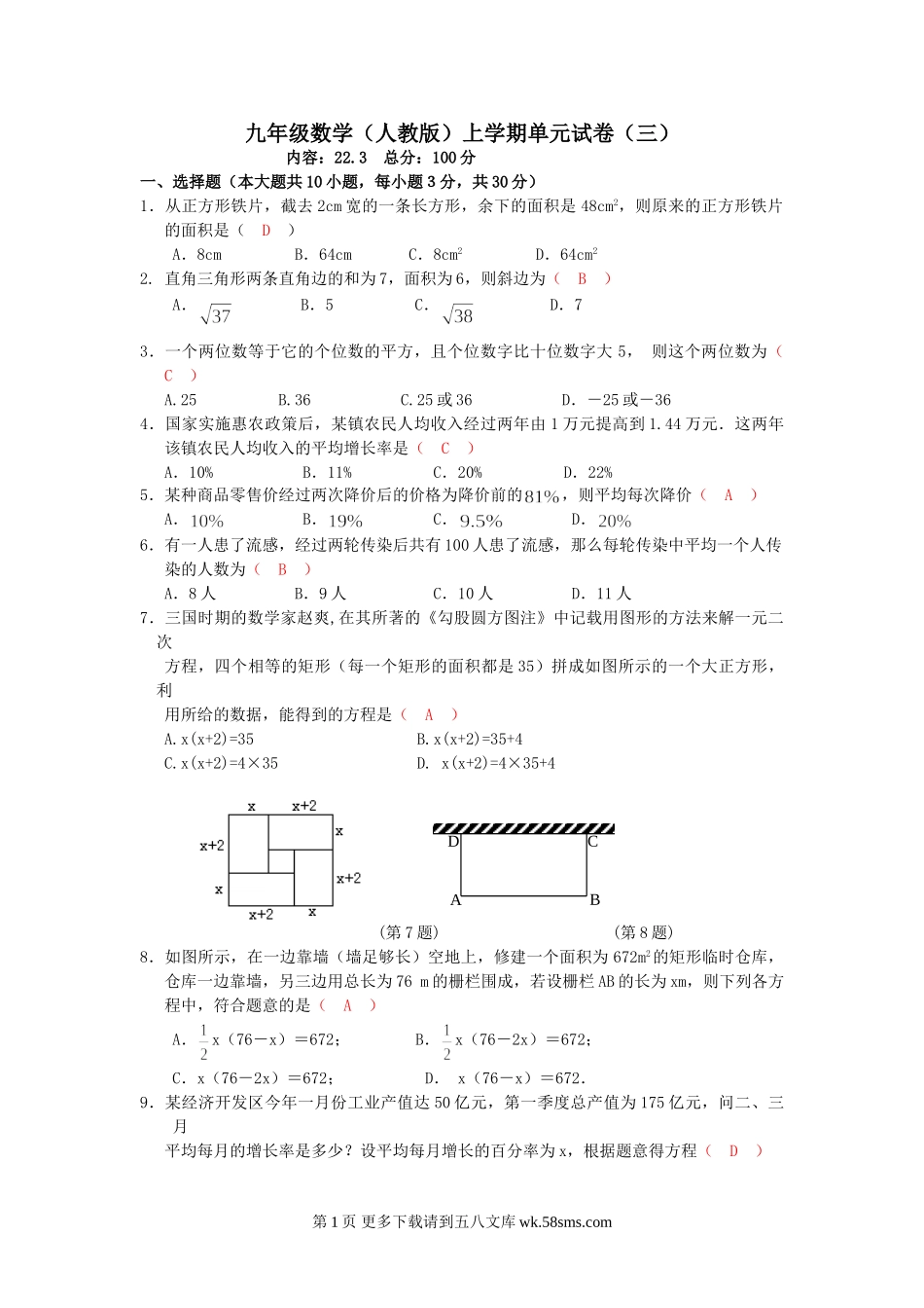 九年级数学上册数学九上人教版单元试卷3（一元二次方程的应用）.doc_第1页