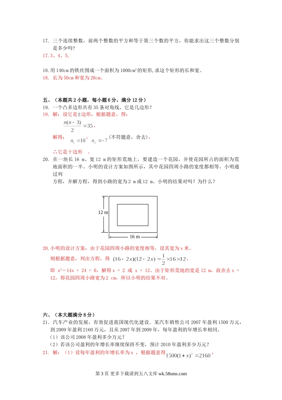 九年级数学上册数学九上人教版单元试卷3（一元二次方程的应用）.doc_第3页