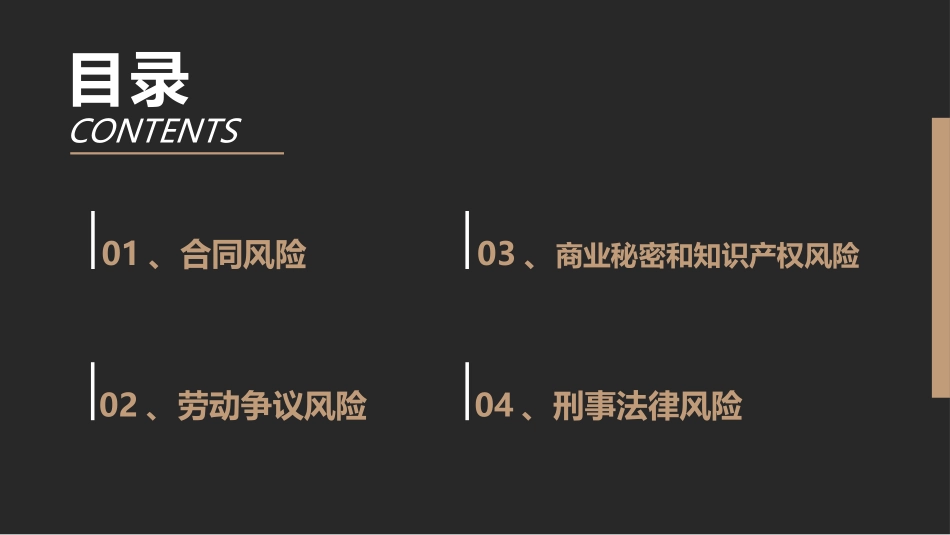 普法宣讲公司法常见风险法律讲座二.pptx_第2页