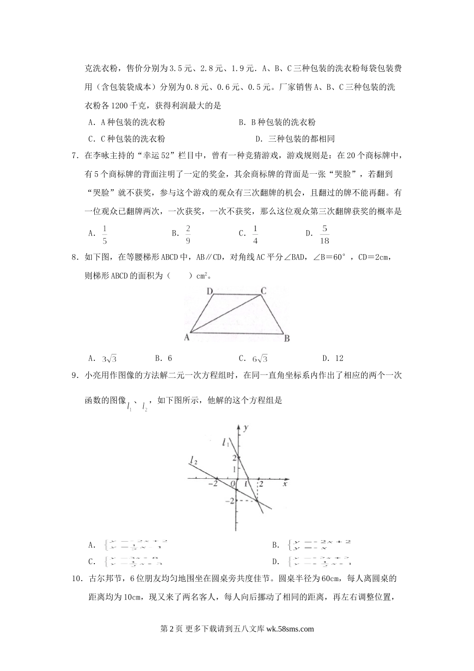 山东潍坊诸城08-09学年九年级下期中考试试卷--数学.doc_第2页