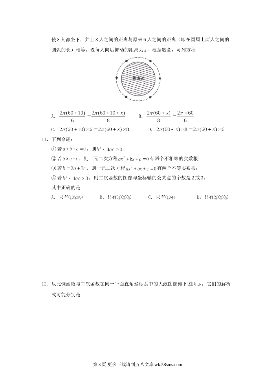 山东潍坊诸城08-09学年九年级下期中考试试卷--数学.doc_第3页