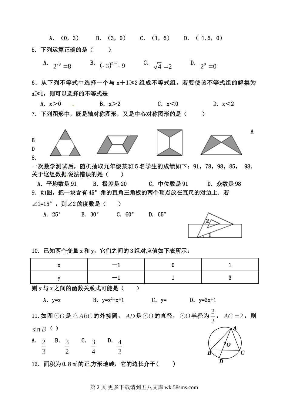 2013北师大版中考二模数学试题.doc_第2页