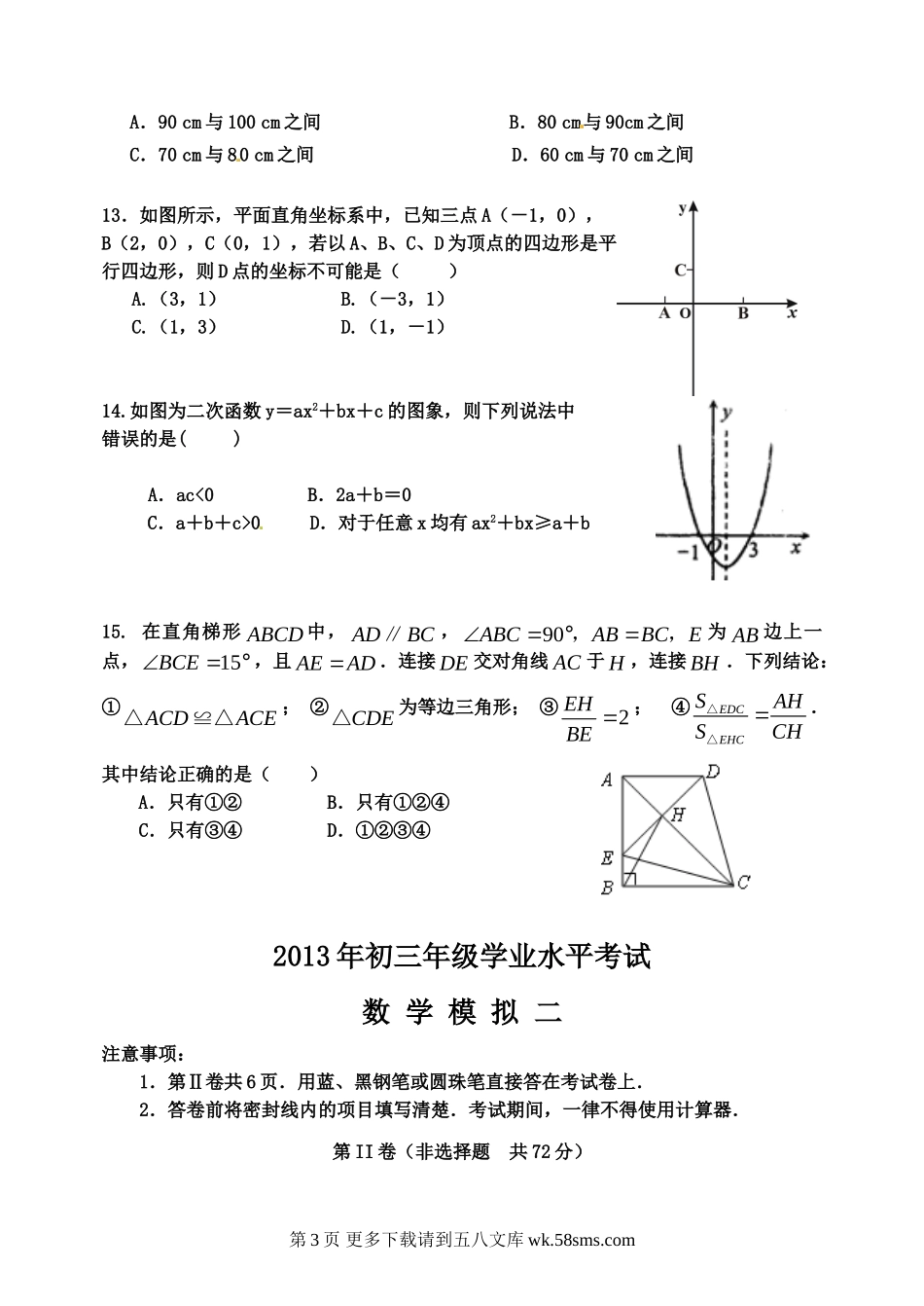 2013北师大版中考二模数学试题.doc_第3页