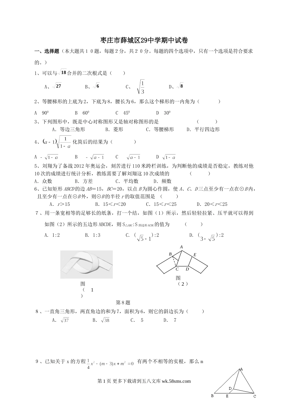 山东枣庄薛城29中学09-10学年九年级期中考试试卷--数学.doc_第1页