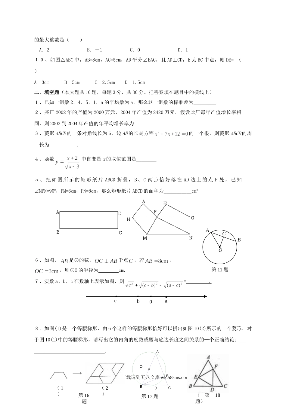 山东枣庄薛城29中学09-10学年九年级期中考试试卷--数学.doc_第2页