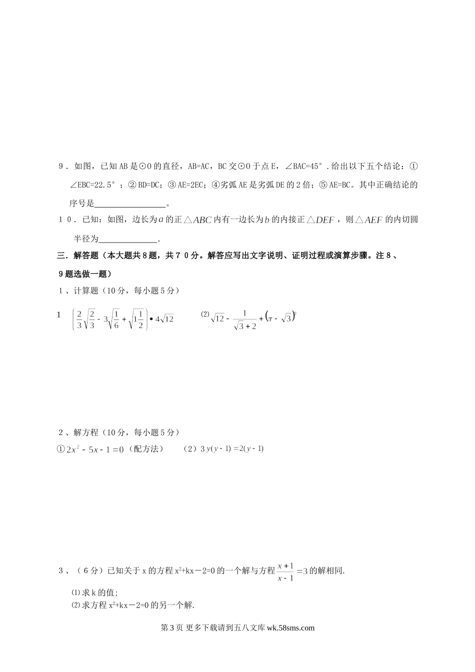 山东枣庄薛城29中学09-10学年九年级期中考试试卷--数学.doc_第3页